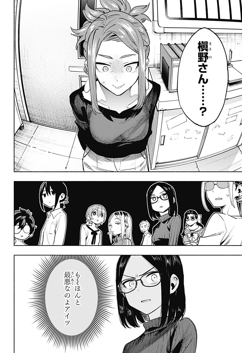 Kabushikigaisha Magilumiere - Chapter 131 - Page 6